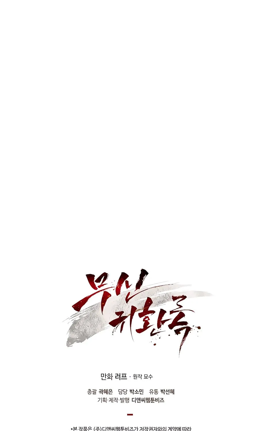 Read Chronicles of a Returner chapter 46 image 98 on Lezhin