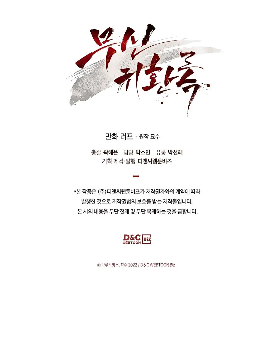 Read Chronicles of a Returner chapter 48 image 98 on Lezhin