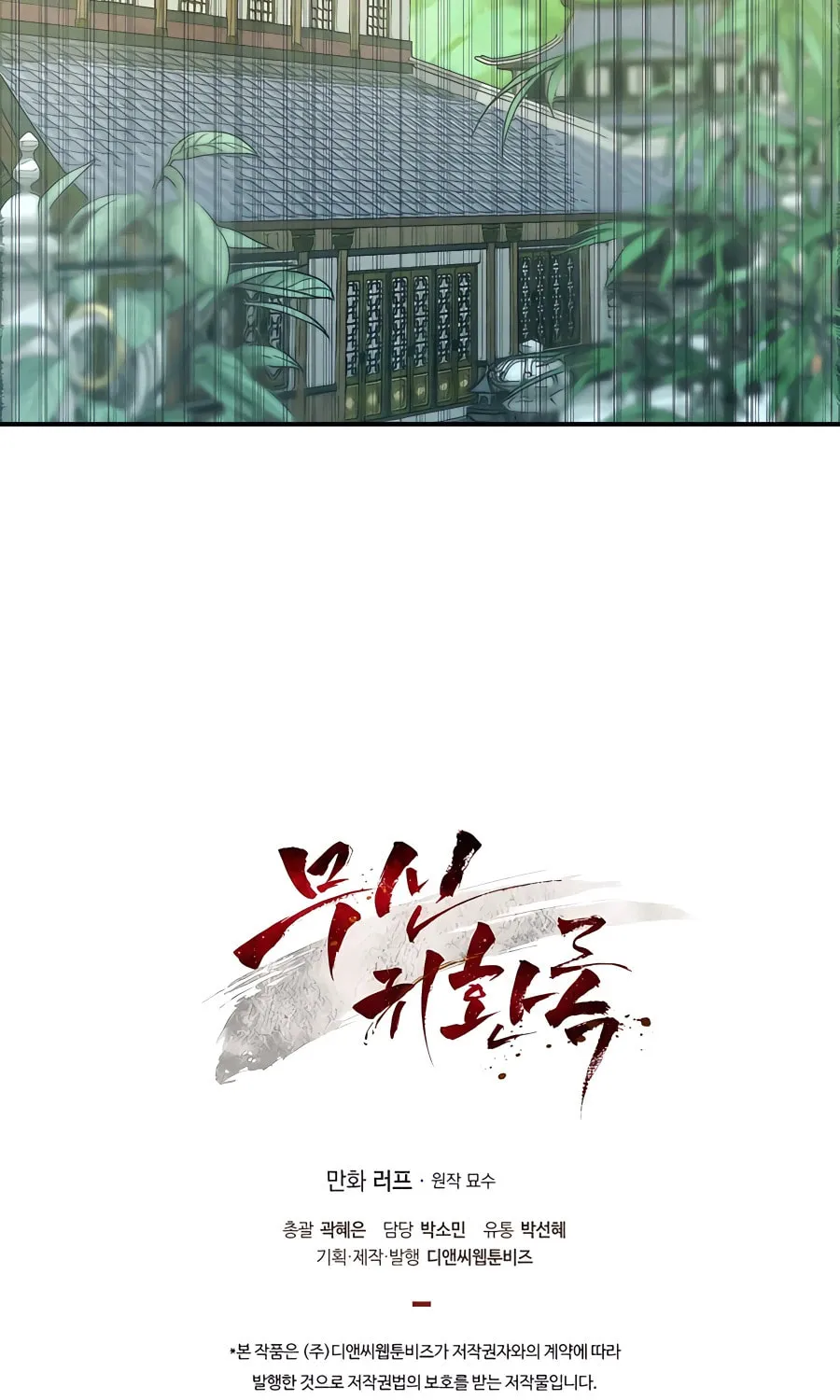 Read Chronicles of a Returner chapter 49 image 88 on Lezhin