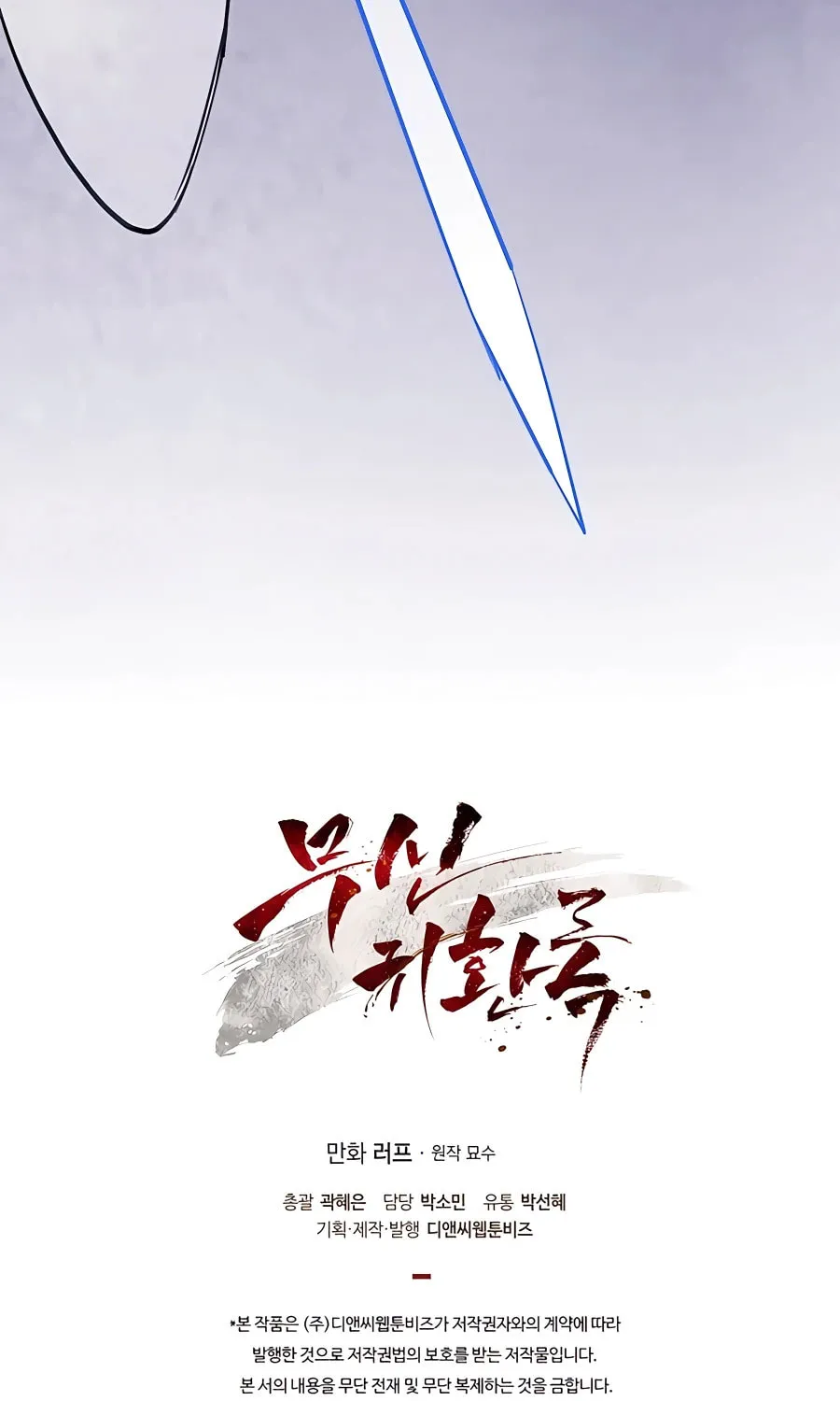 Read Chronicles of a Returner chapter 57 image 97 on Lezhin