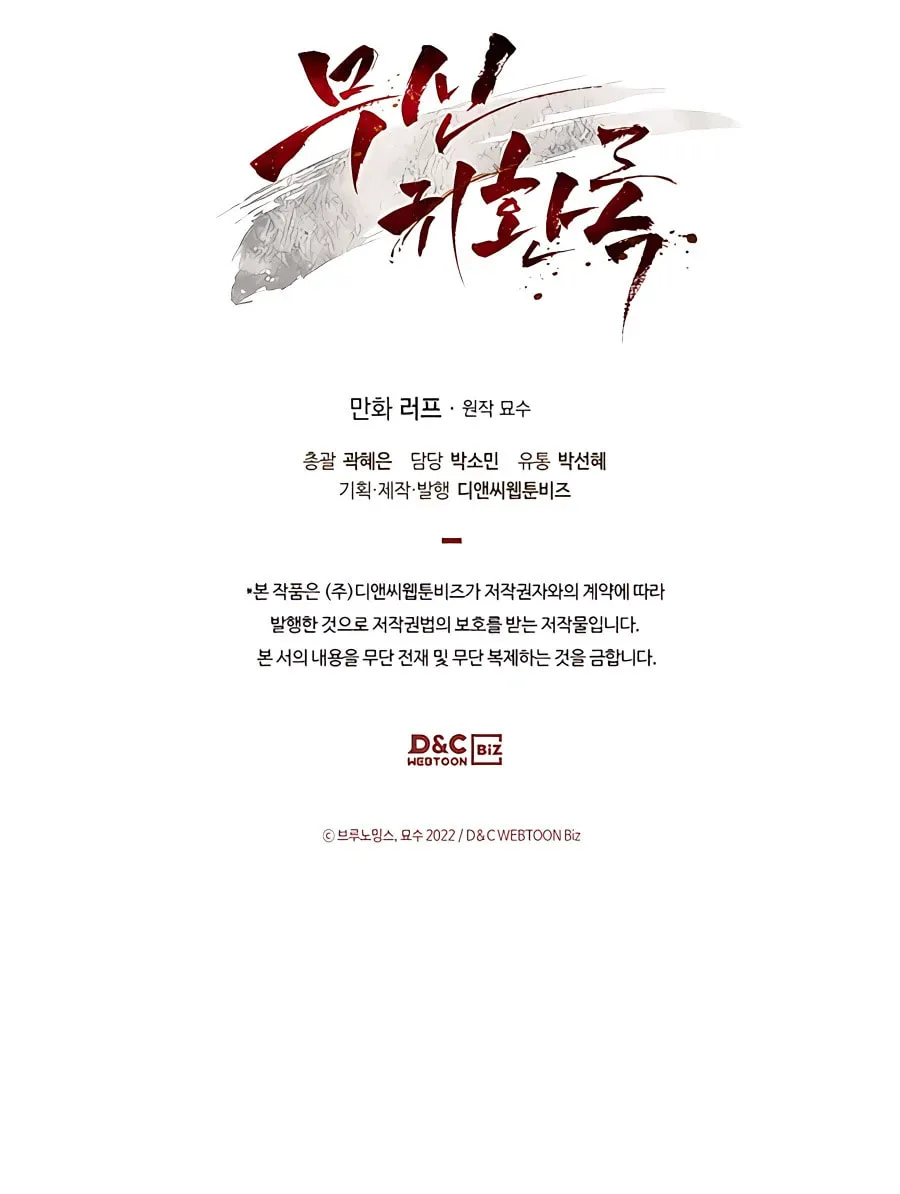 Read Chronicles of a Returner chapter 61 image 78 on Lezhin