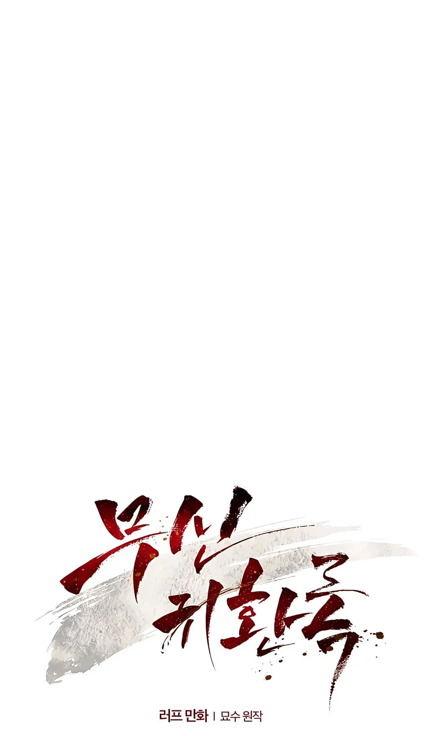 Read Chronicles of a Returner chapter 68 image 1 on Lezhin