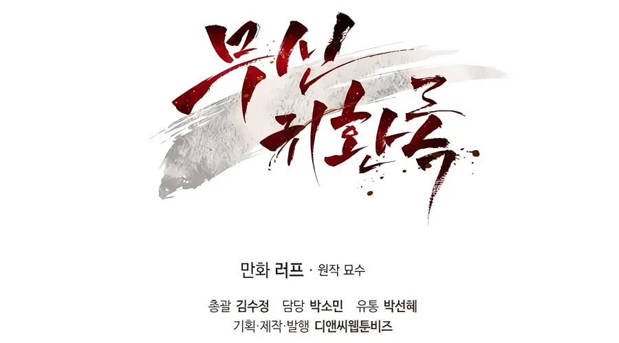Read Chronicles of a Returner chapter 68 image 109 on Lezhin