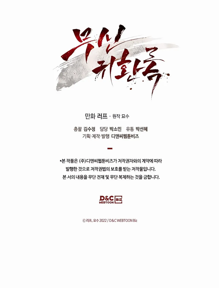 Read Chronicles of a Returner chapter 71 image 88 on Lezhin