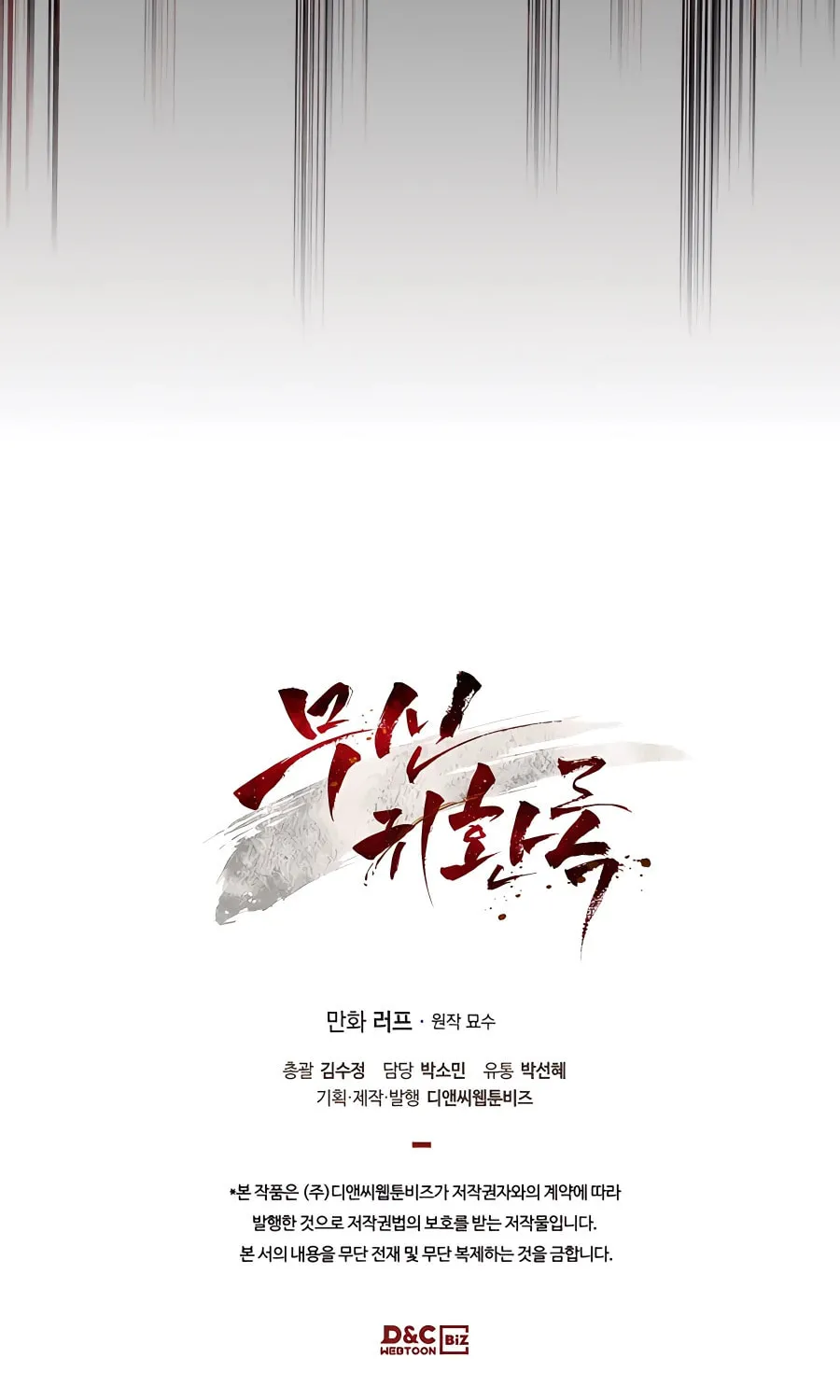 Read Chronicles of a Returner chapter 78 image 96 on Lezhin