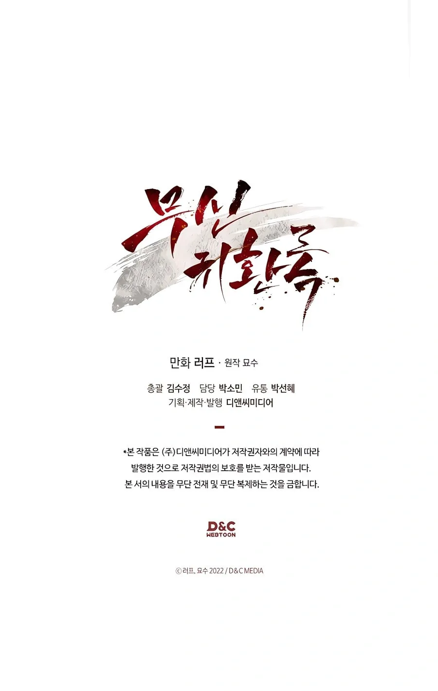 Read Chronicles of a Returner chapter 80 image 104 on Lezhin