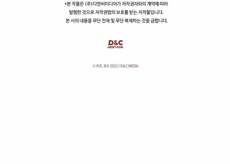 Read Chronicles of a Returner chapter 84 image 70 on Lezhin