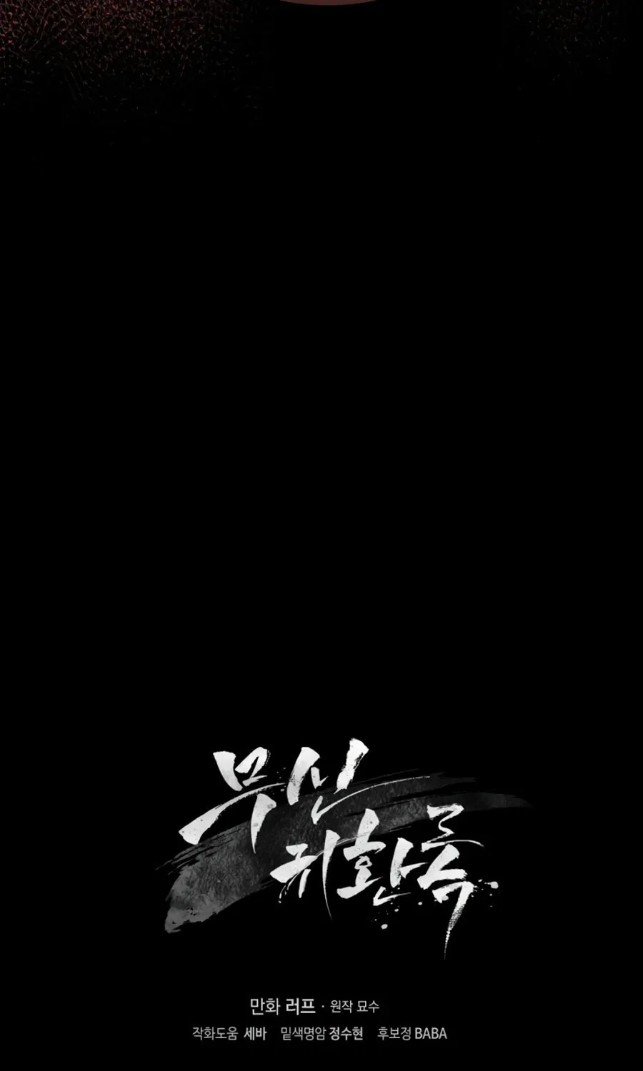 Read Chronicles of a Returner chapter 97 image 113 on Lezhin