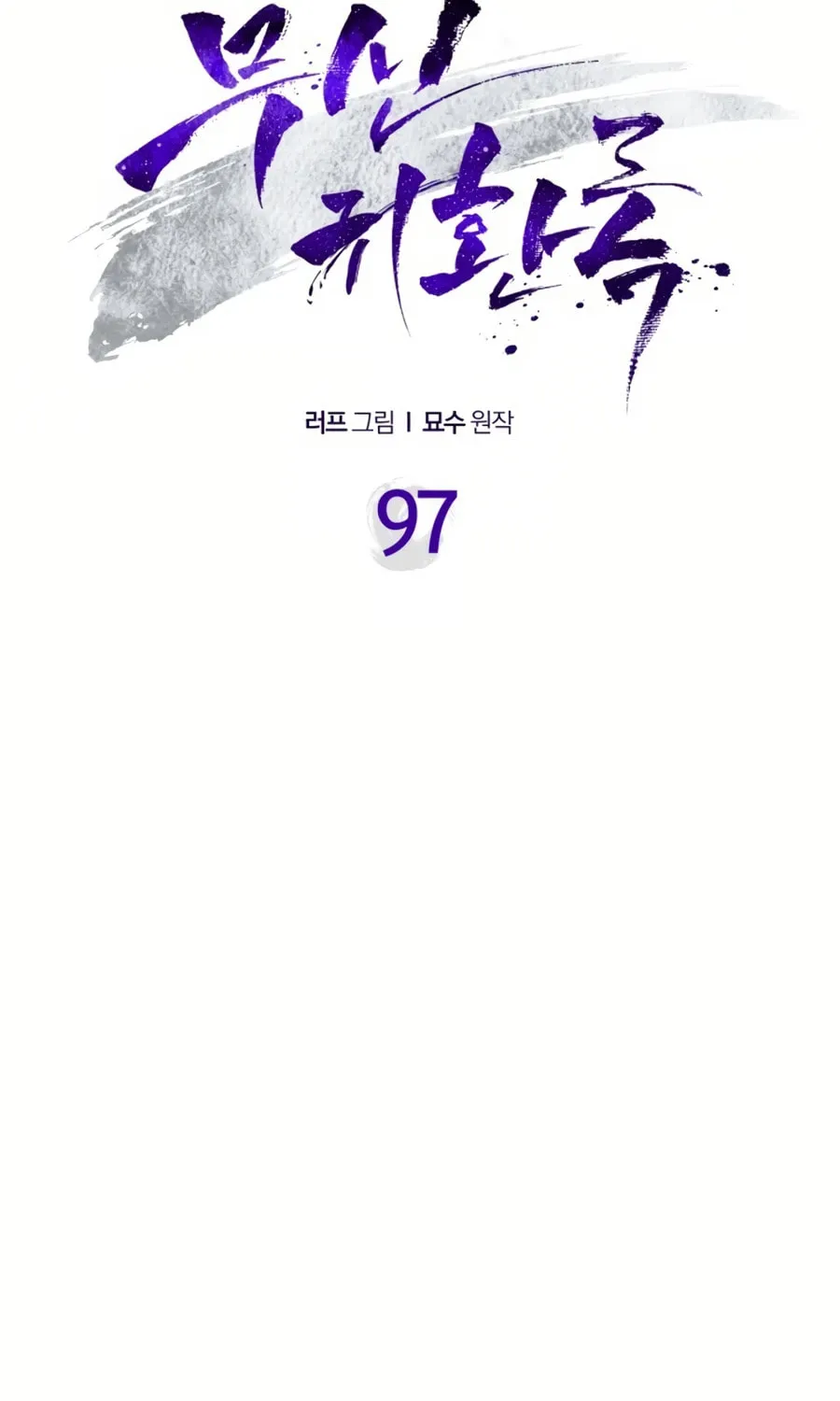 Read Chronicles of a Returner chapter 97 image 20 on Lezhin