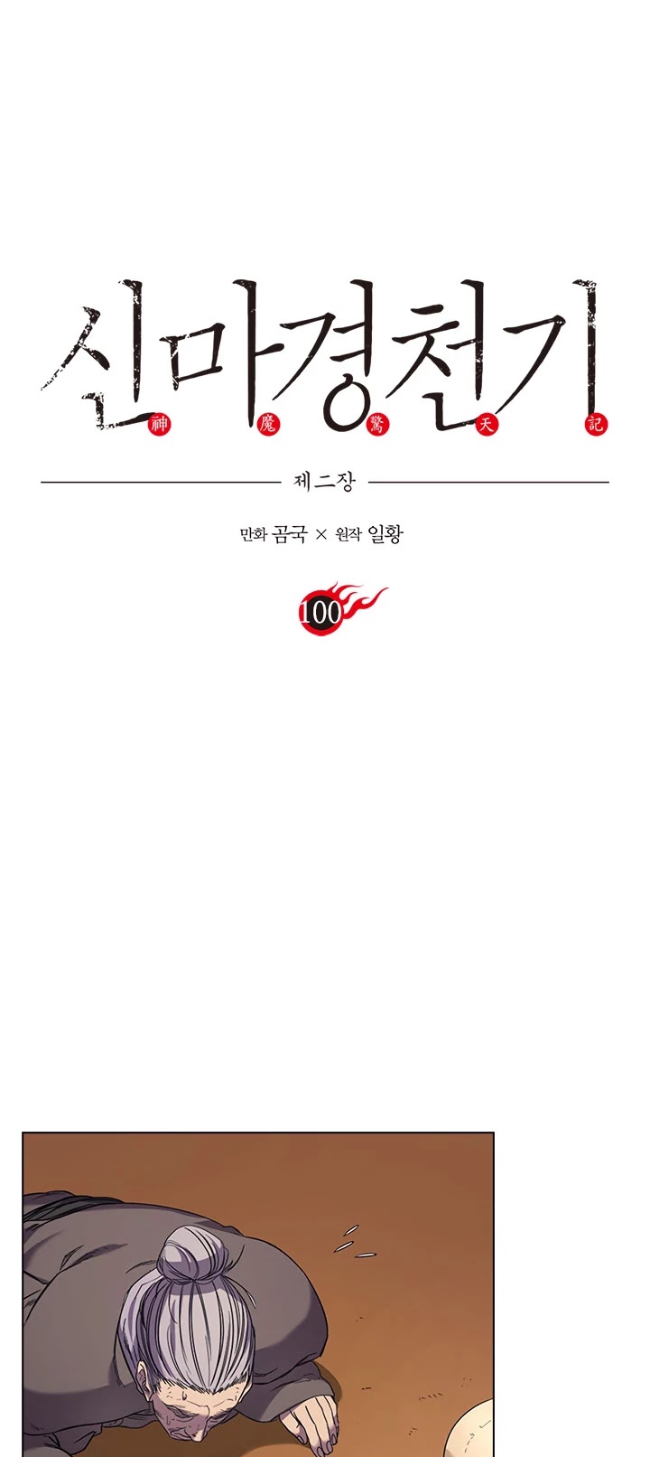 Chronicles Of Heavenly Demon Chapter 100 page 2 - 