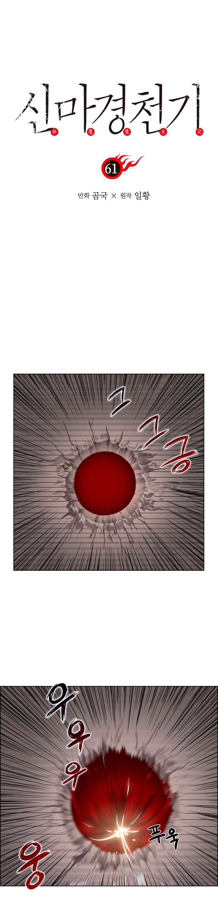 Chronicles Of Heavenly Demon Chapter 61 page 2 - 