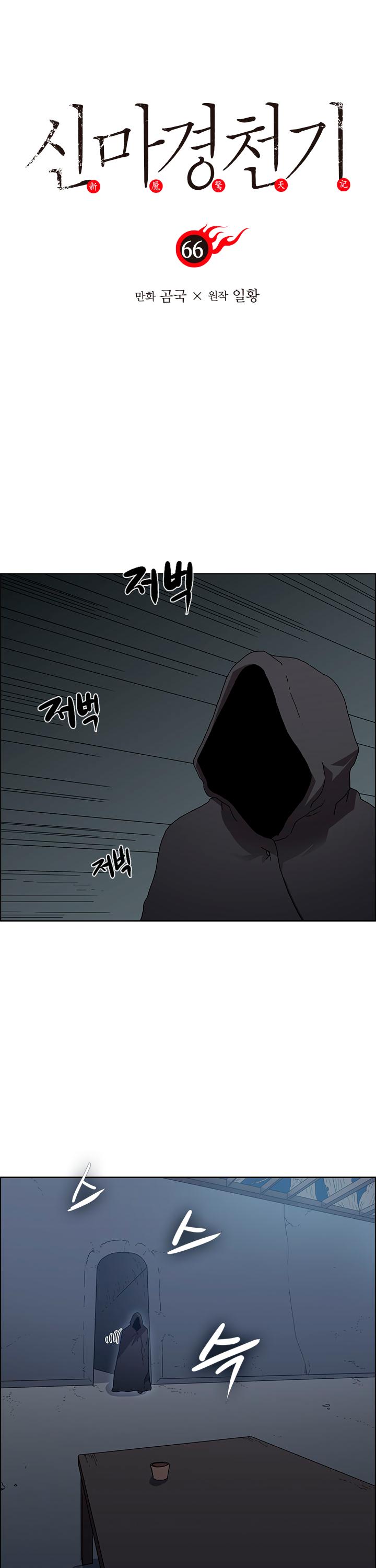 Chronicles Of Heavenly Demon Chapter 66 page 2 - 
