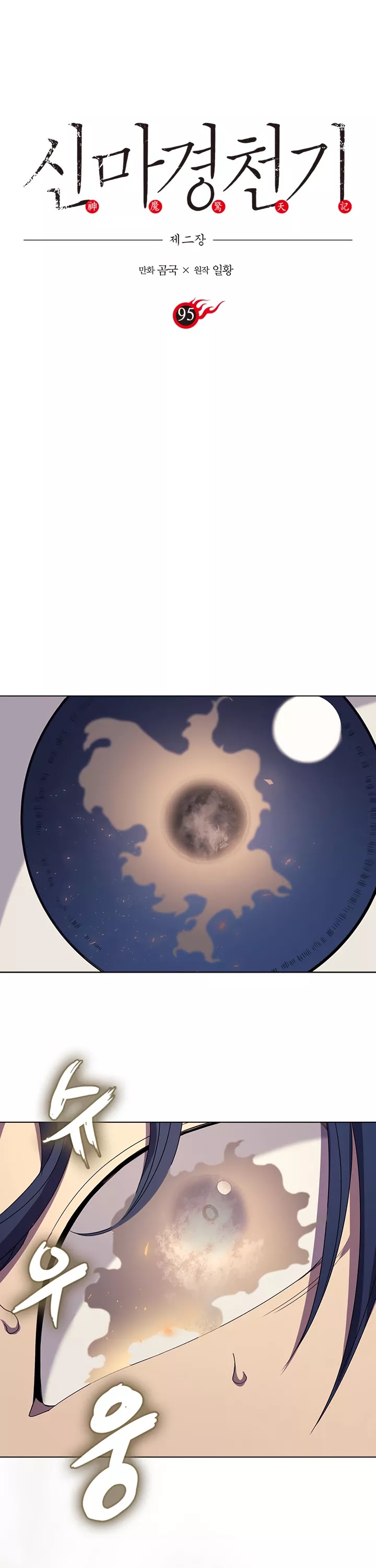 Chronicles Of Heavenly Demon Chapter 95 page 2 - 