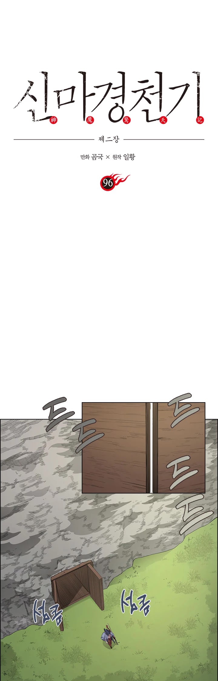 Chronicles Of Heavenly Demon Chapter 96 page 2 - 