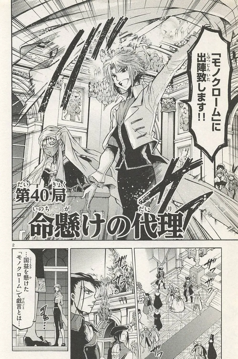 Read Chrono Monochrome chapter 40 image 2 on Lezhin