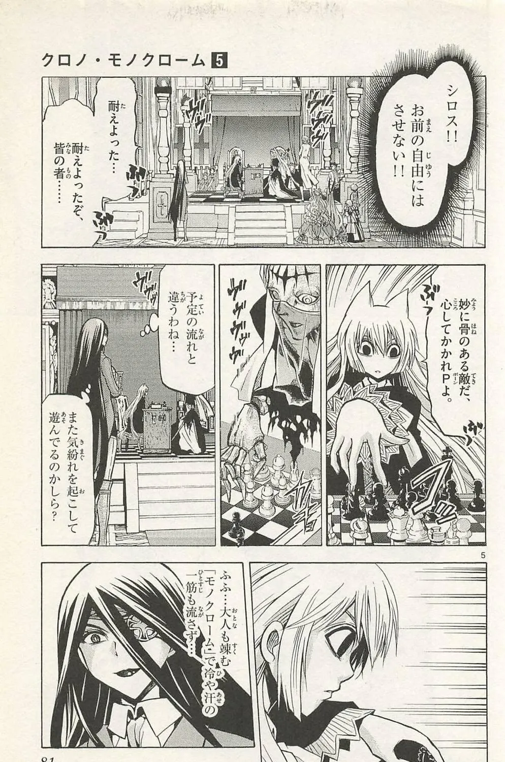 Read Chrono Monochrome chapter 42 image 8 on Lezhin