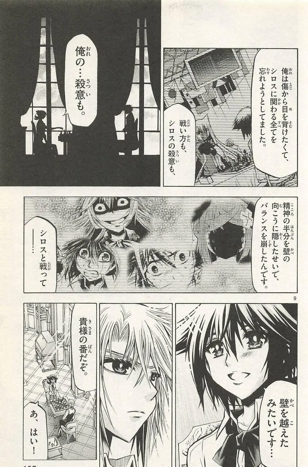 Read Chrono Monochrome chapter 46 image 16 on Lezhin