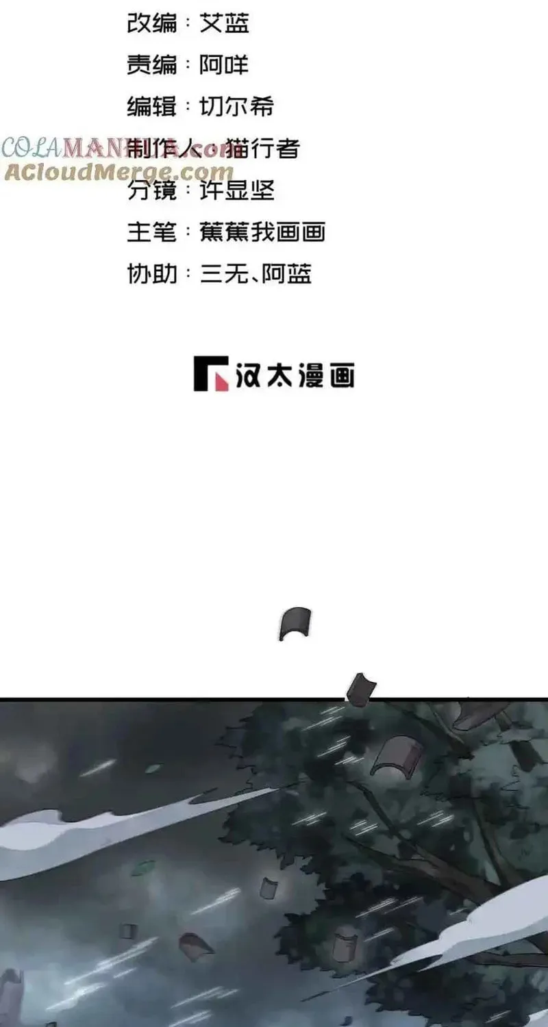 Read ChronoGo chapter 221 image 1 on Lezhin