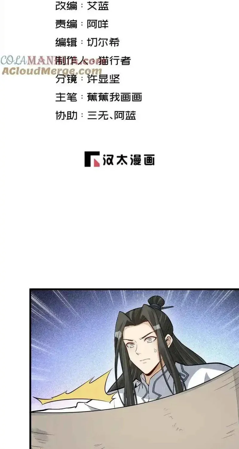 Read ChronoGo chapter 222 image 1 on Lezhin
