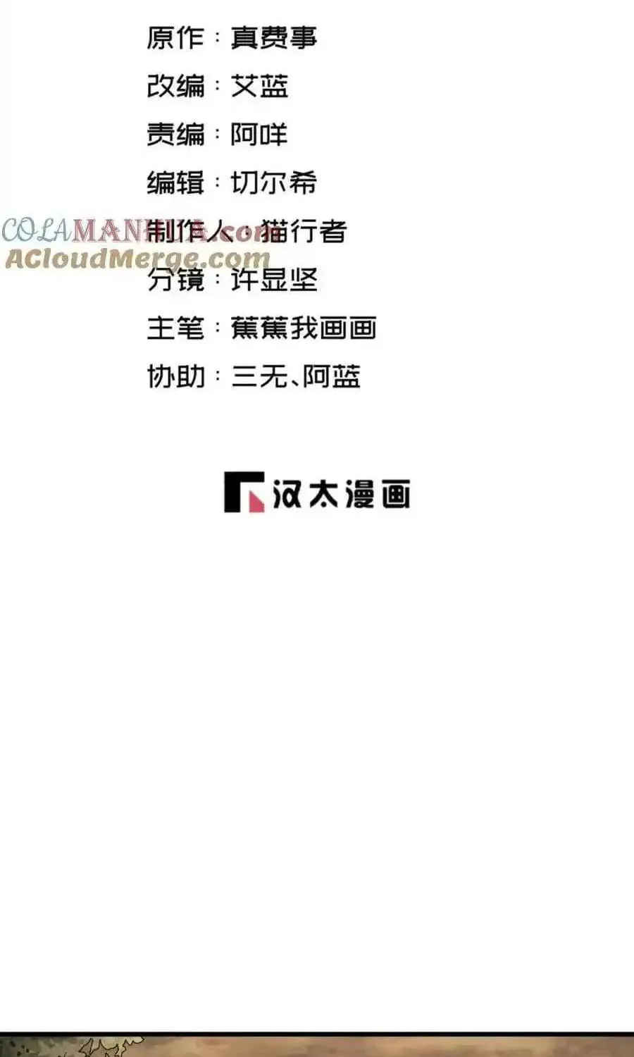 Read ChronoGo chapter 224 image 1 on Lezhin