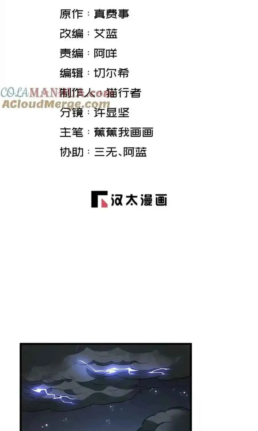 Read ChronoGo chapter 225 image 1 on Lezhin