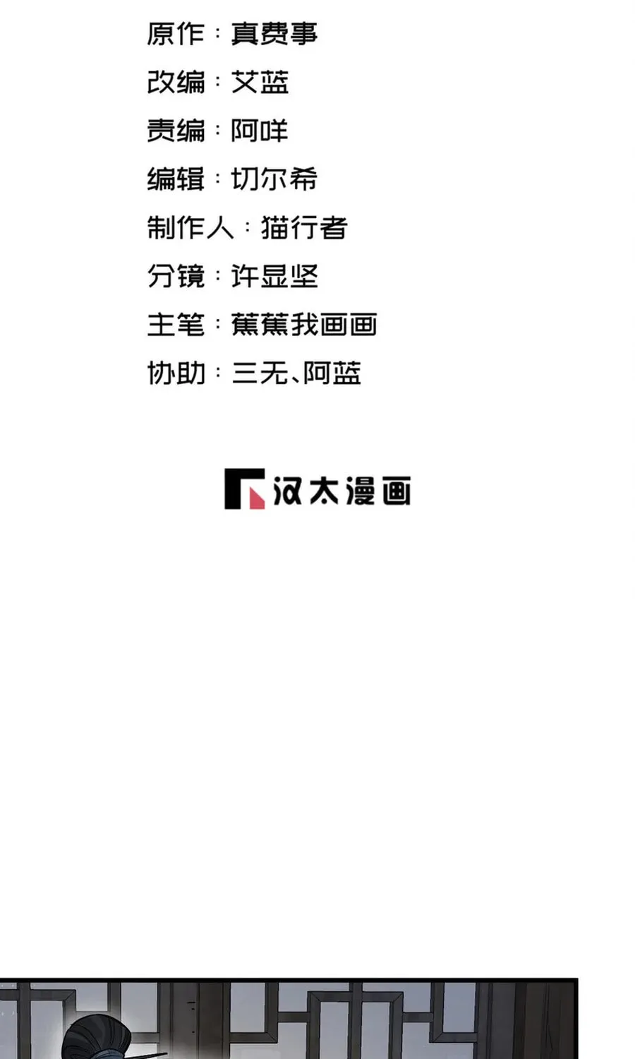 Read ChronoGo chapter 231 image 1 on Lezhin