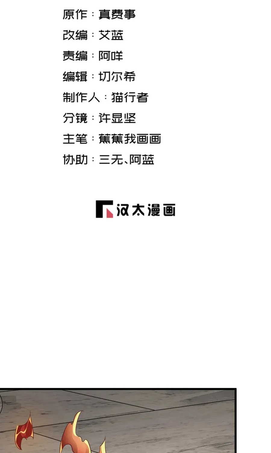 Read ChronoGo chapter 233 image 1 on Lezhin