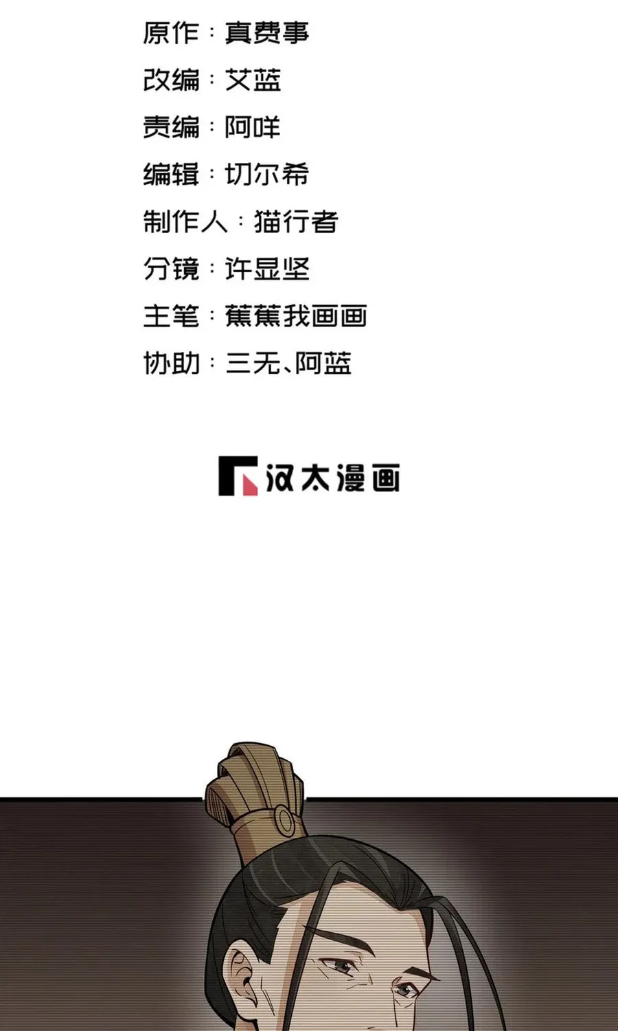 Read ChronoGo chapter 234 image 1 on Lezhin
