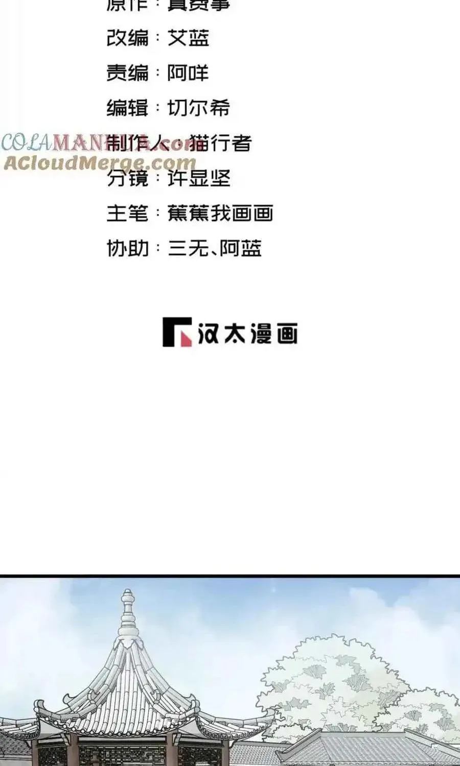 Read ChronoGo chapter 235 image 1 on Lezhin