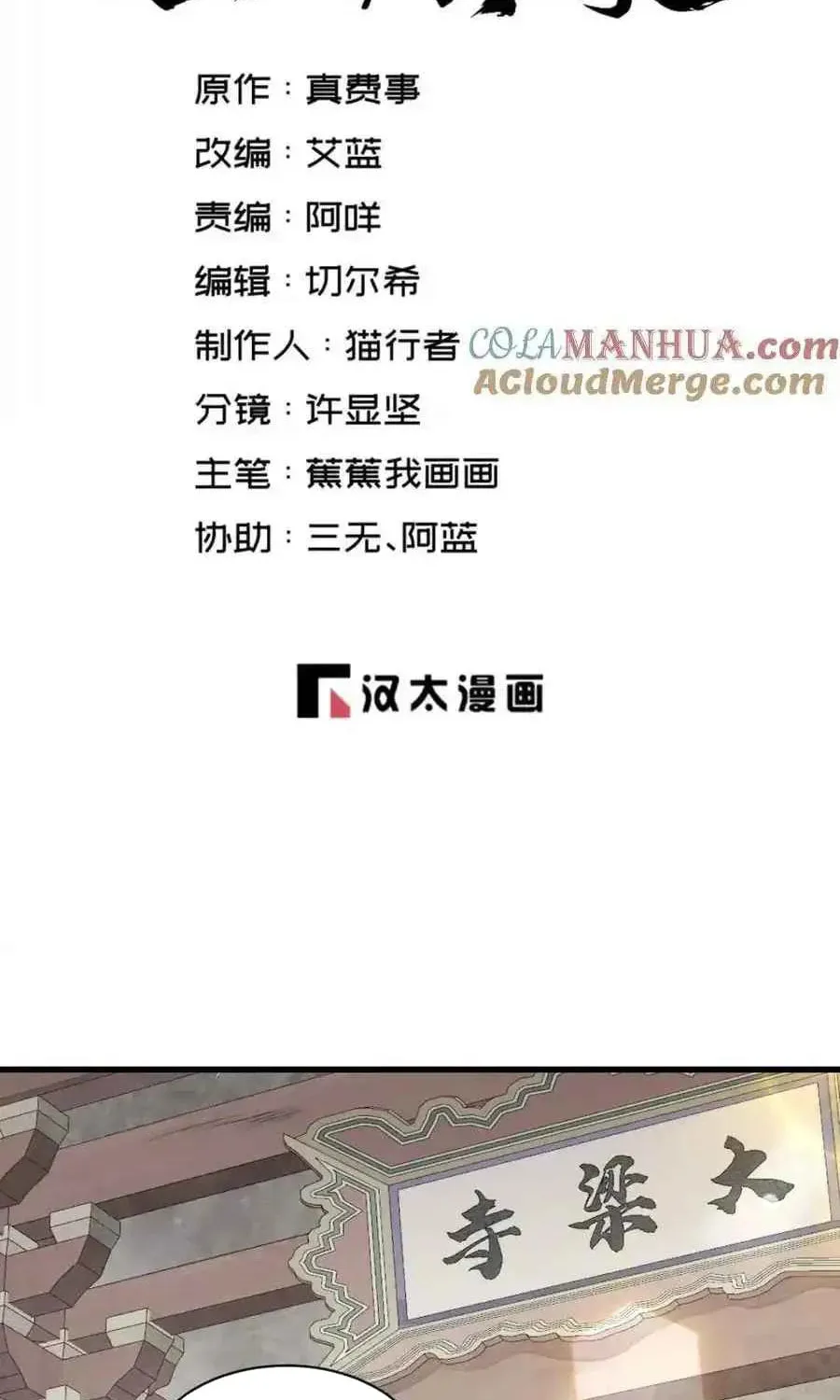 Read ChronoGo chapter 237 image 1 on Lezhin
