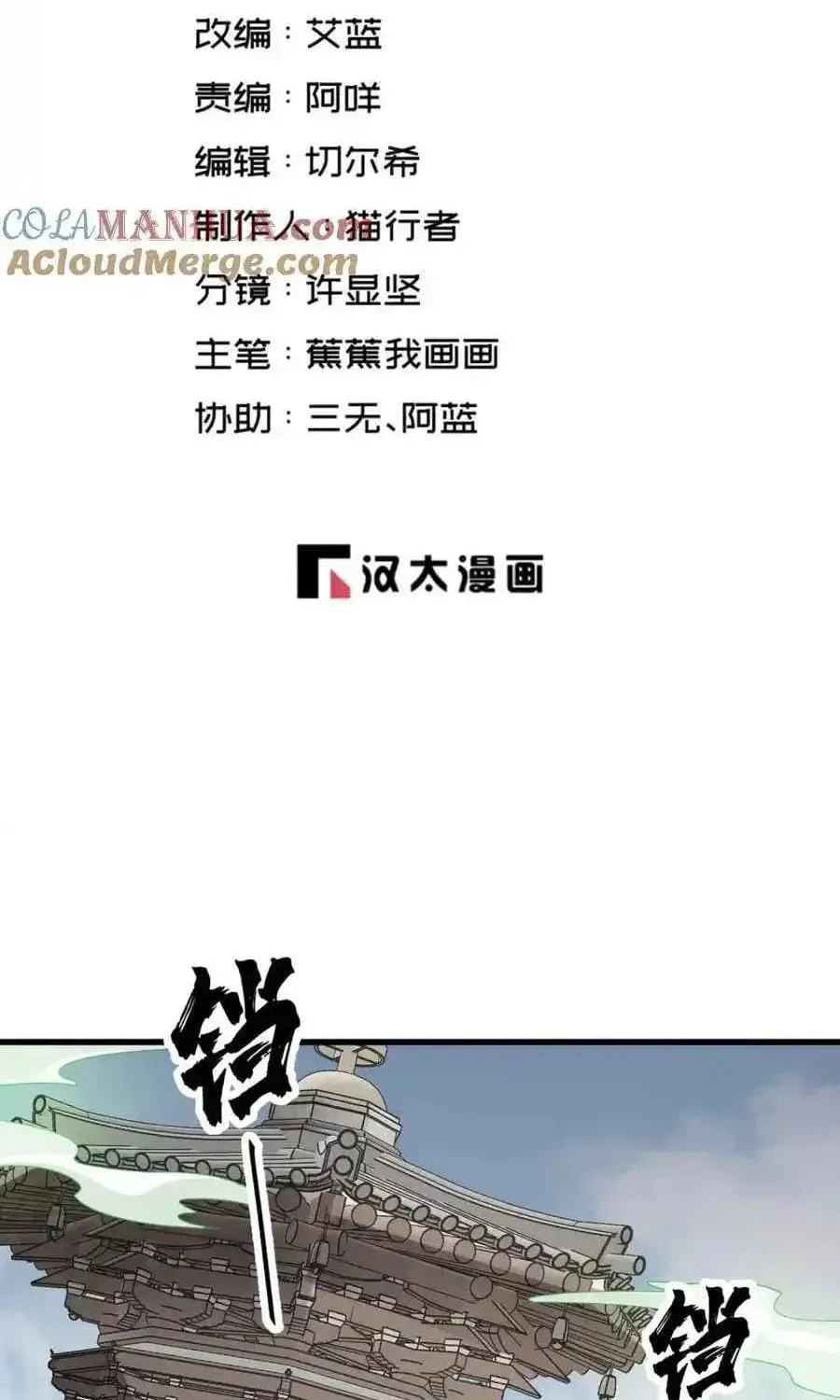 Read ChronoGo chapter 238 image 1 on Lezhin