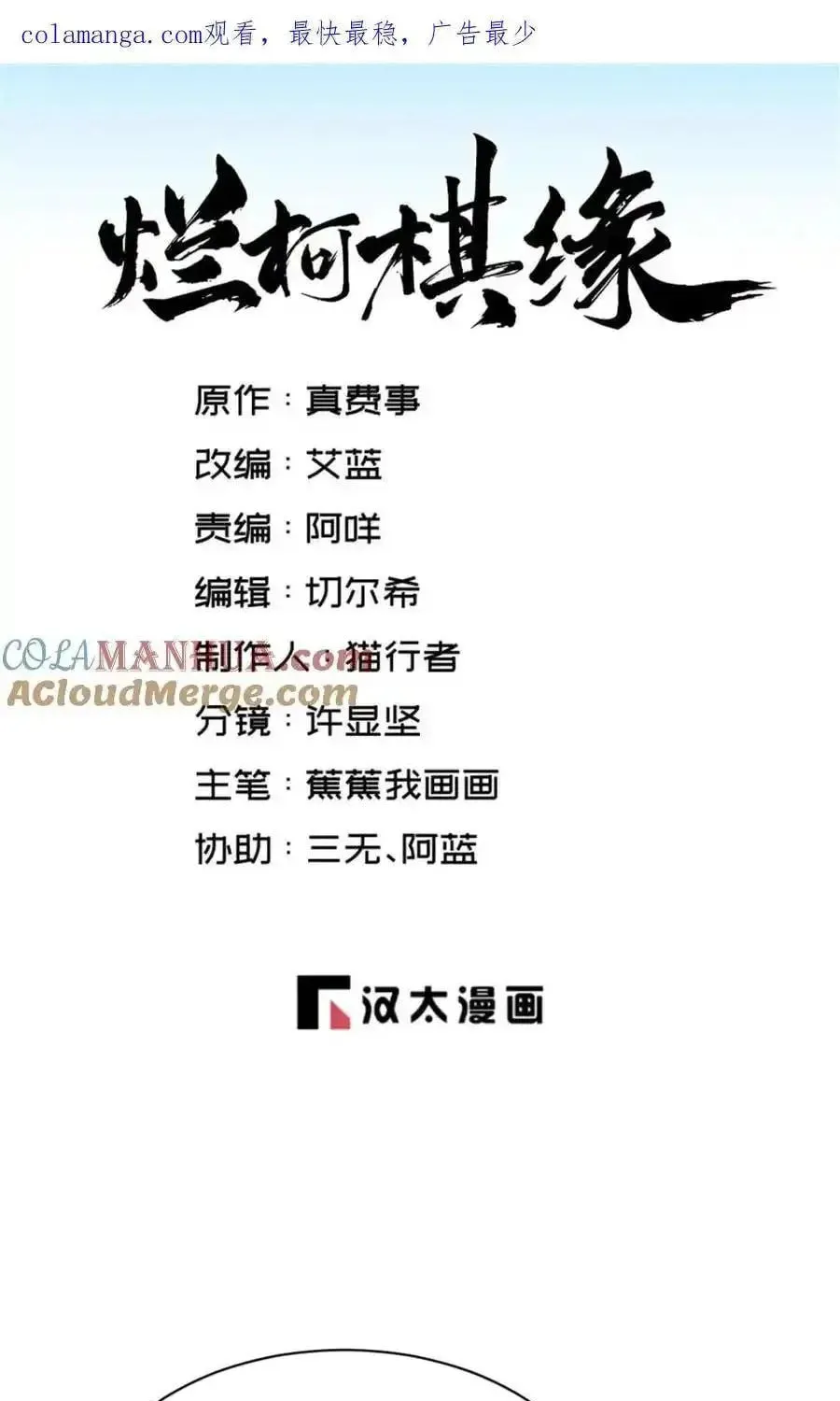 Read ChronoGo chapter 249 image 0 on Lezhin