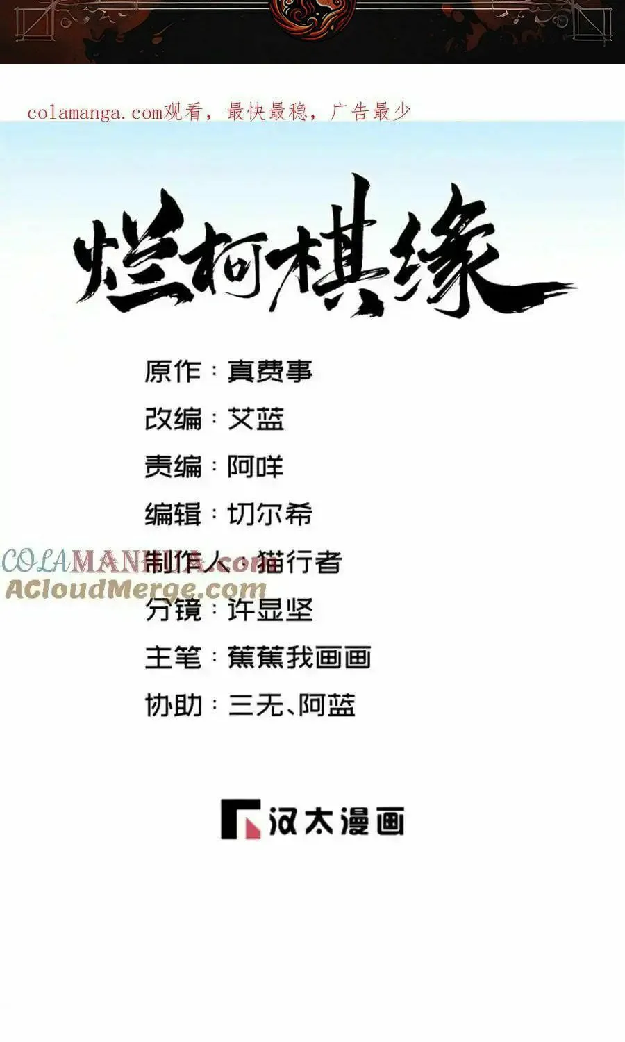 Read ChronoGo chapter 255 image 1 on Lezhin
