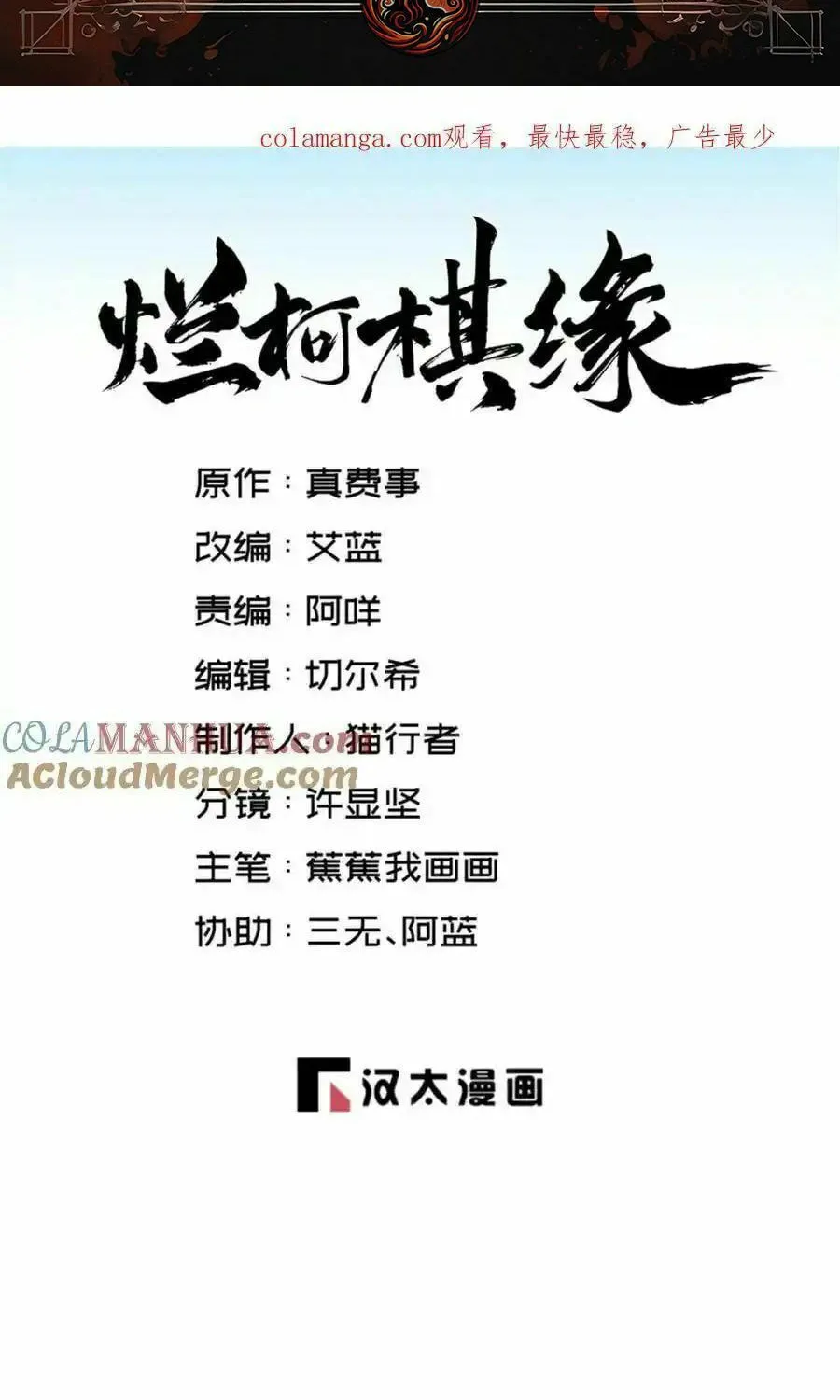 Read ChronoGo chapter 256 image 1 on Lezhin