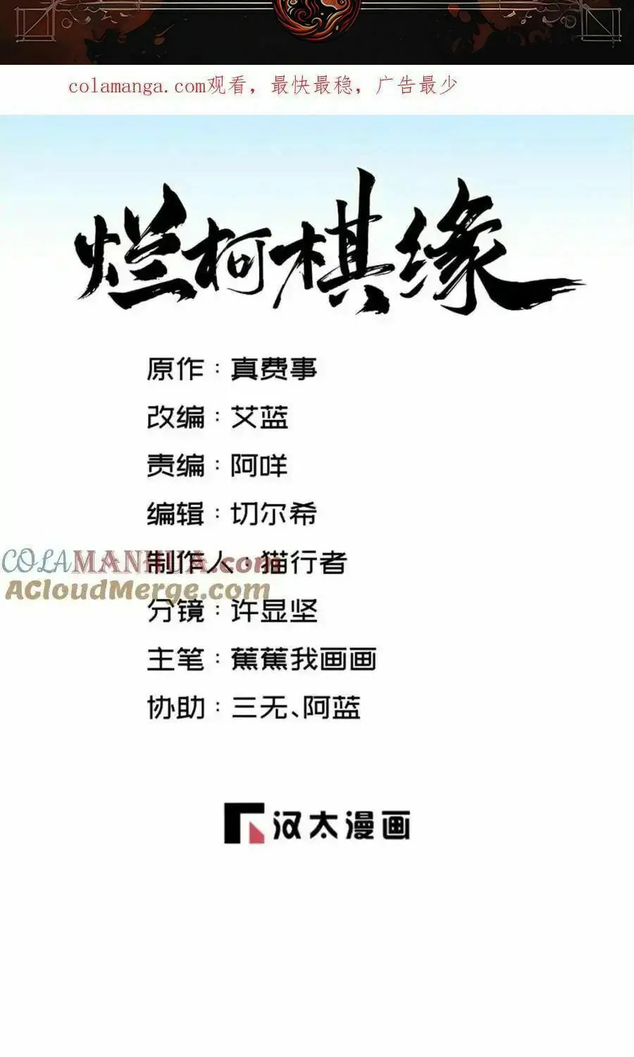 Read ChronoGo chapter 261 image 1 on Lezhin