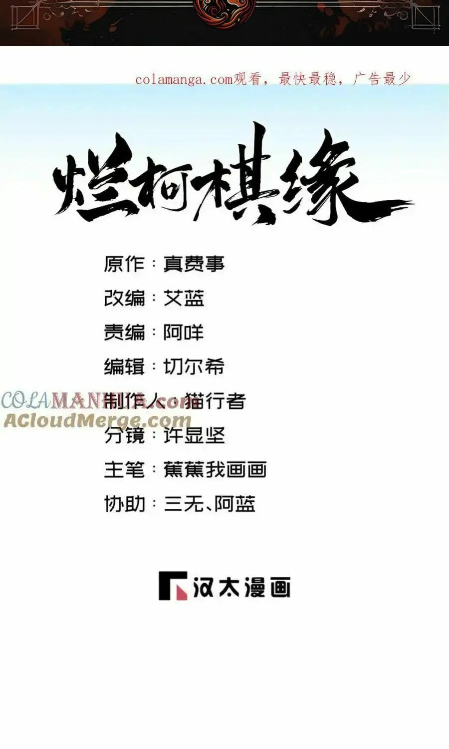 Read ChronoGo chapter 262 image 1 on Lezhin