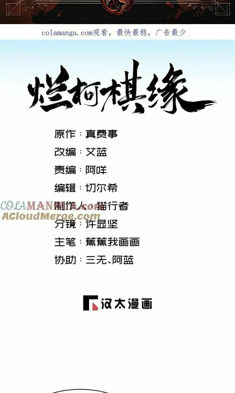 Read ChronoGo chapter 264 image 1 on Lezhin