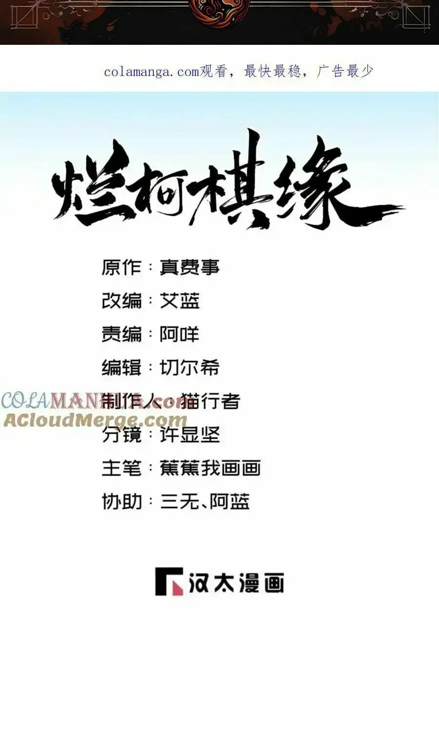 Read ChronoGo chapter 265 image 1 on Lezhin