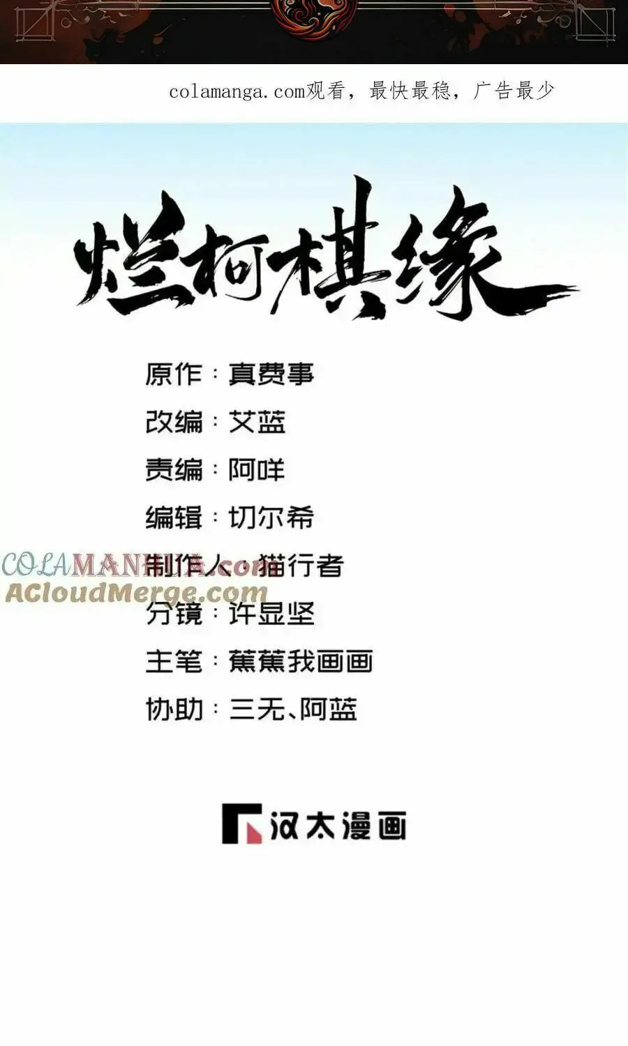 Read ChronoGo chapter 266 image 1 on Lezhin