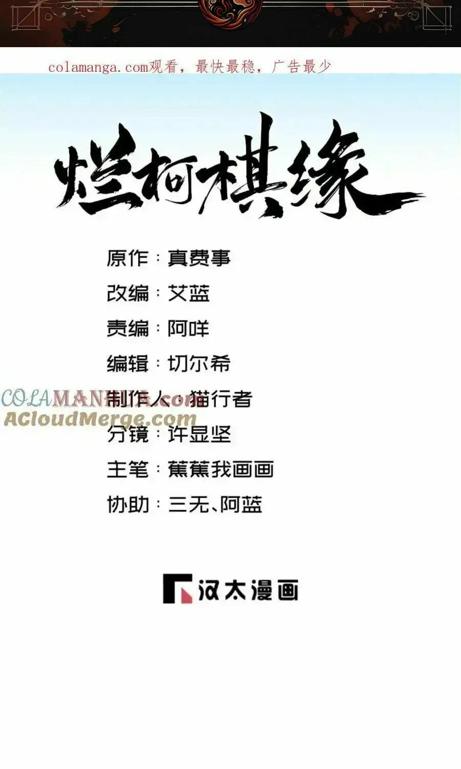 Read ChronoGo chapter 267 image 1 on Lezhin