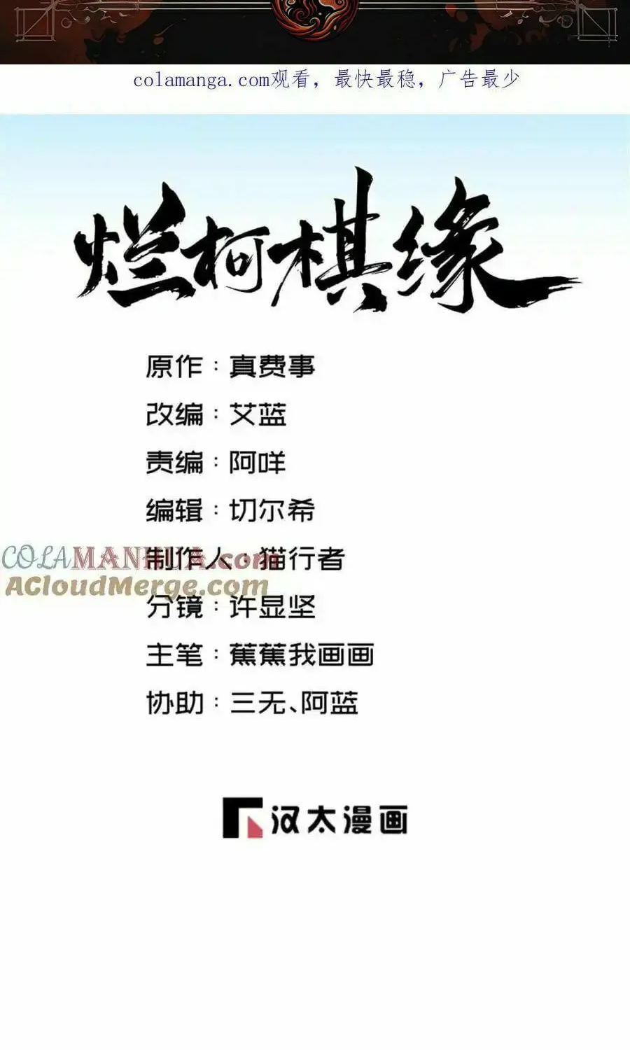 Read ChronoGo chapter 268 image 1 on Lezhin