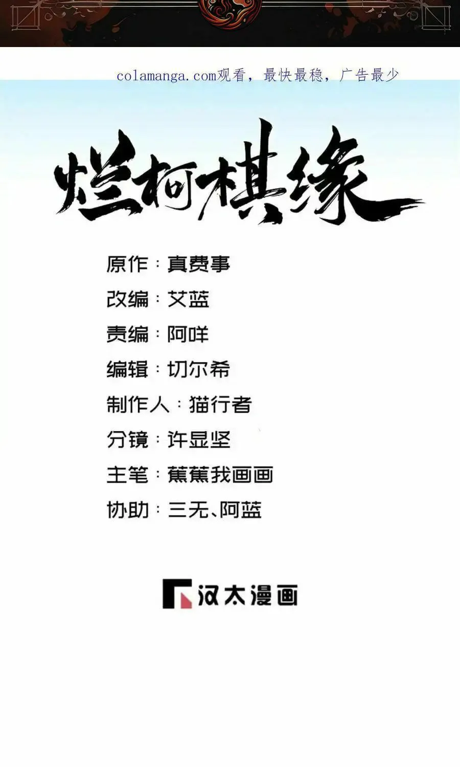 Read ChronoGo chapter 269 image 1 on Lezhin