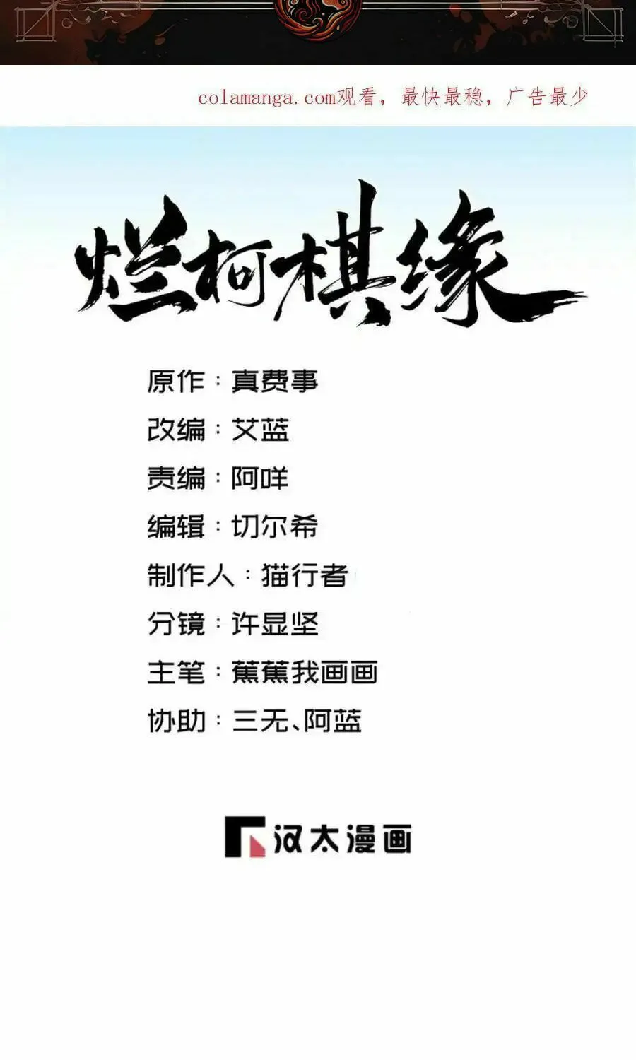 Read ChronoGo chapter 270 image 1 on Lezhin