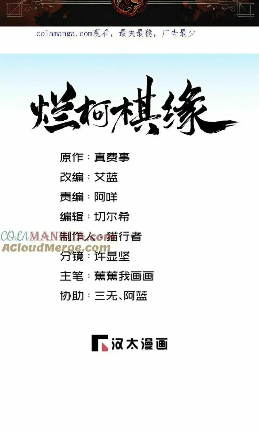 Read ChronoGo chapter 272 image 1 on Lezhin