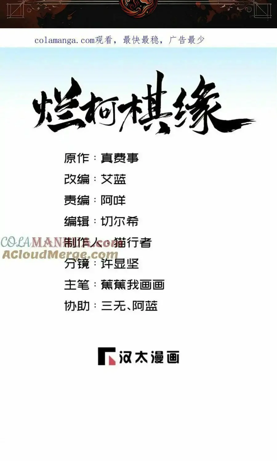 Read ChronoGo chapter 273 image 1 on Lezhin