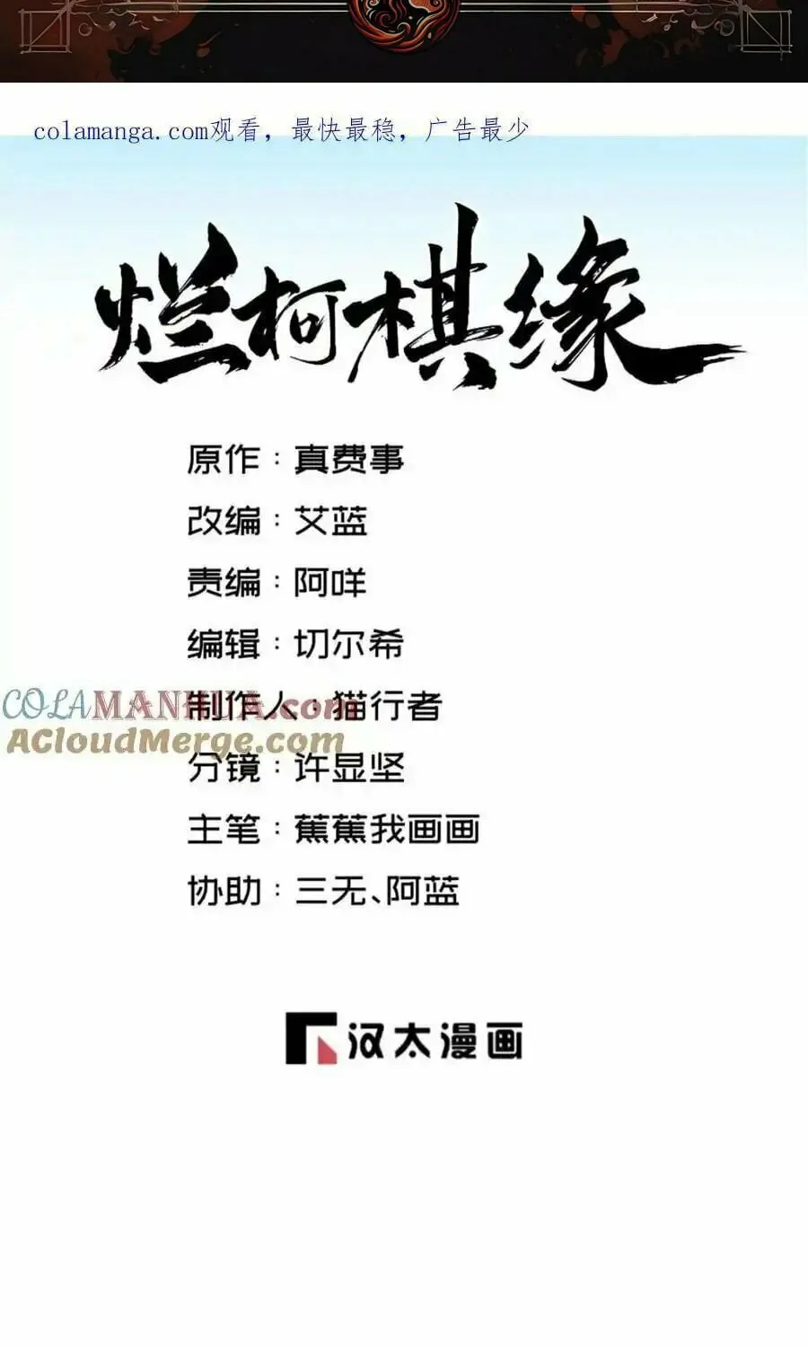 Read ChronoGo chapter 276 image 1 on Lezhin