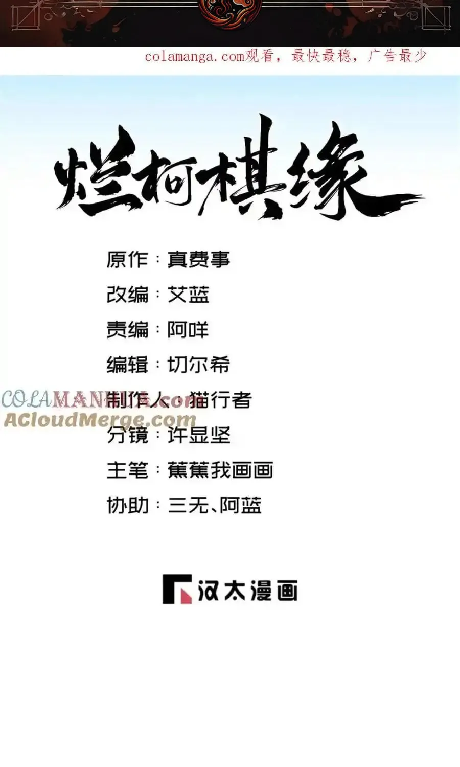 Read ChronoGo chapter 281 image 1 on Lezhin