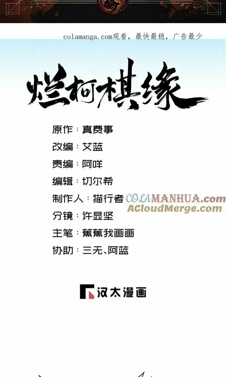 Read ChronoGo chapter 283 image 1 on Lezhin