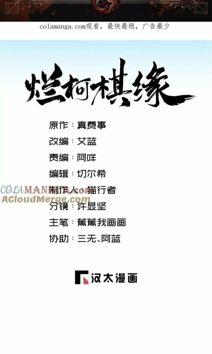 Read ChronoGo chapter 284 image 1 on Lezhin
