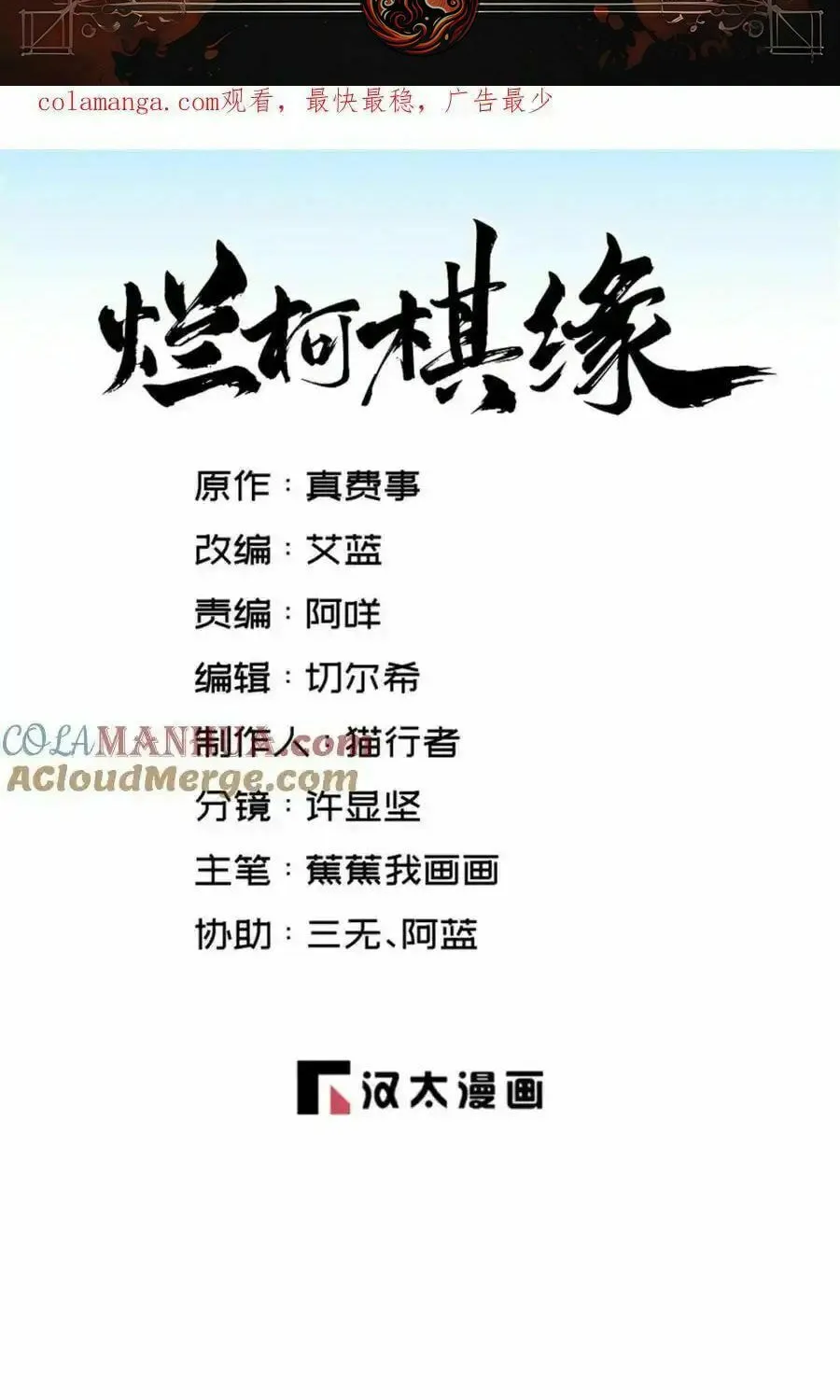 Read ChronoGo chapter 285 image 1 on Lezhin